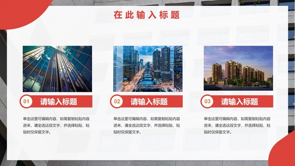 红色简约实景地产行业招标投标PPT模板
