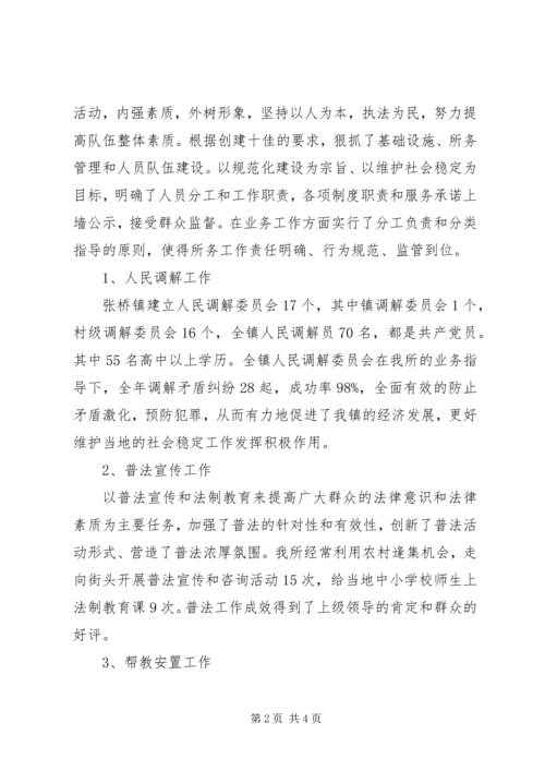 司法所规范化建设汇报材料 (2).docx