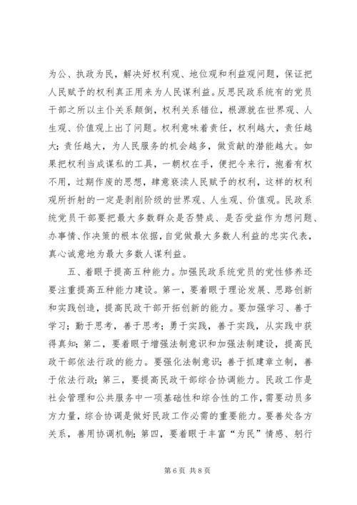 民政局党委办调研报告 (2).docx