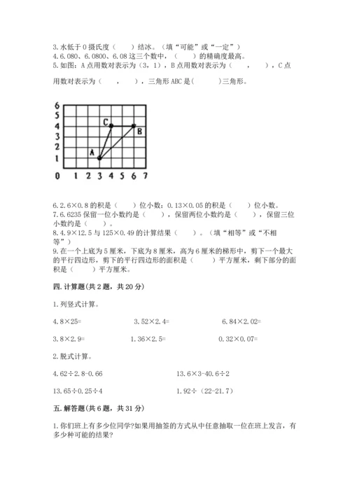 人教版数学五年级上册期末测试卷（夺分金卷）.docx