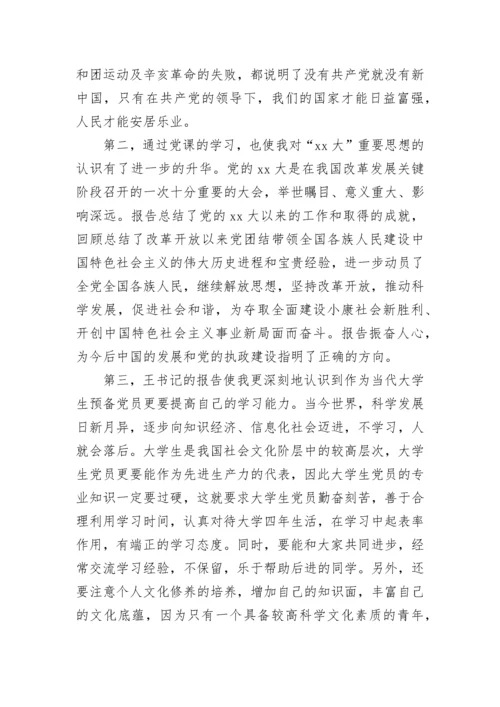 关于预备党员学习心得体会范文.docx