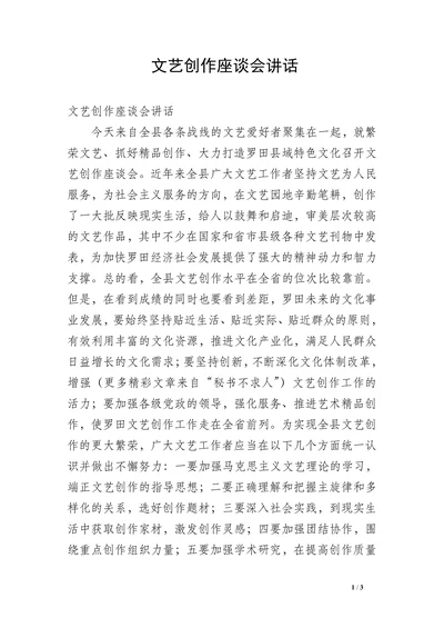 文艺创作座谈会讲话