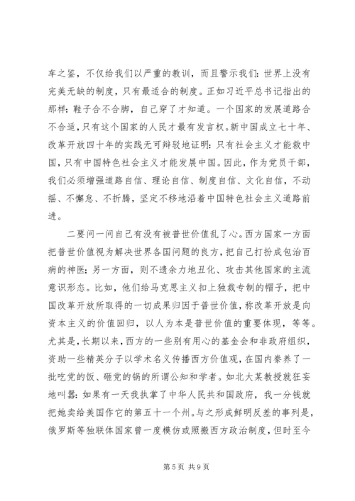 在“坚定理想信念”专题研讨会上的发言.docx