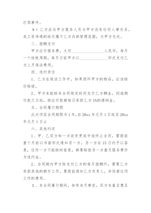 医院保洁服务合同.docx