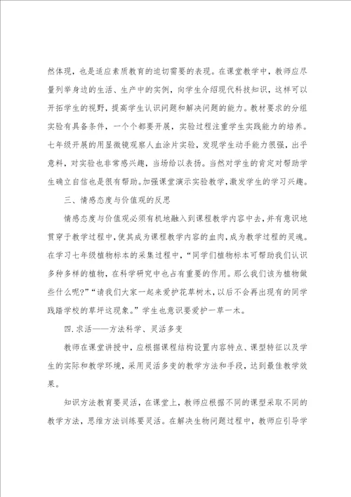 个人教学工作总结初二生物共8篇