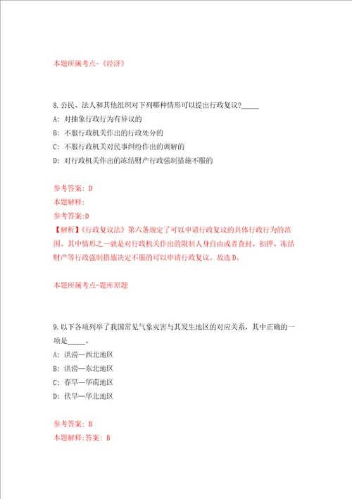 浙江杭州东站枢纽管委会编外招考聘用13人强化训练卷第2卷