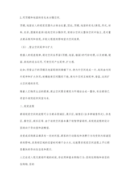 一个商业空间设计师的的认知、感悟700字.docx