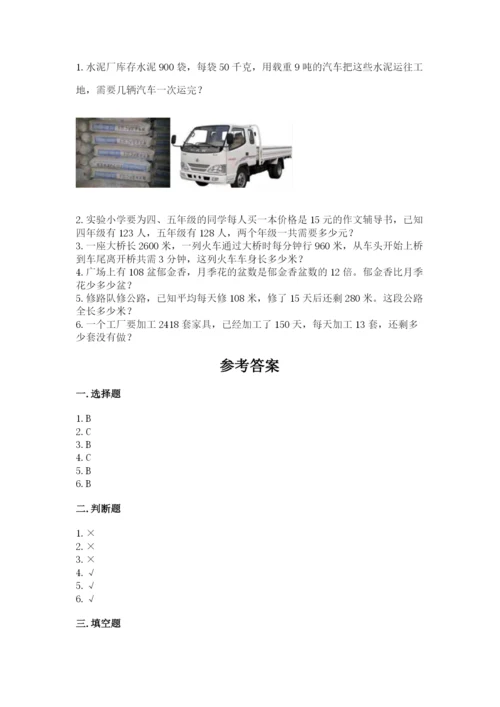 苏教版四年级下册数学第三单元 三位数乘两位数 测试卷带精品答案.docx