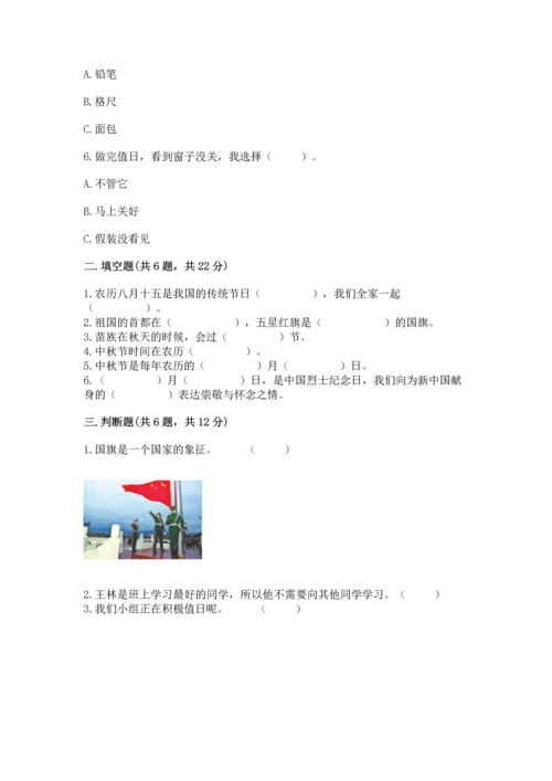 部编版小学二年级上册道德与法治期中测试卷带答案（模拟题）.docx
