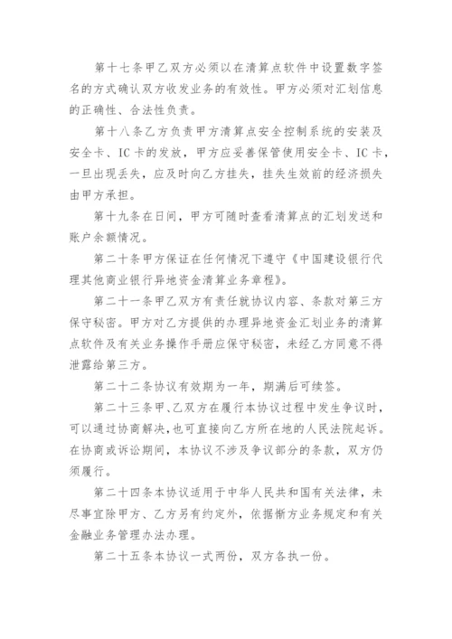 清算协议书.docx