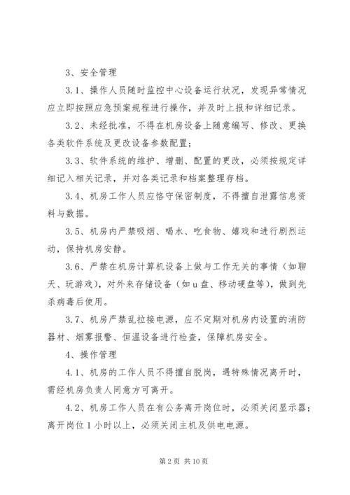 公司信息系统运维规范[优秀范文5篇] (2).docx