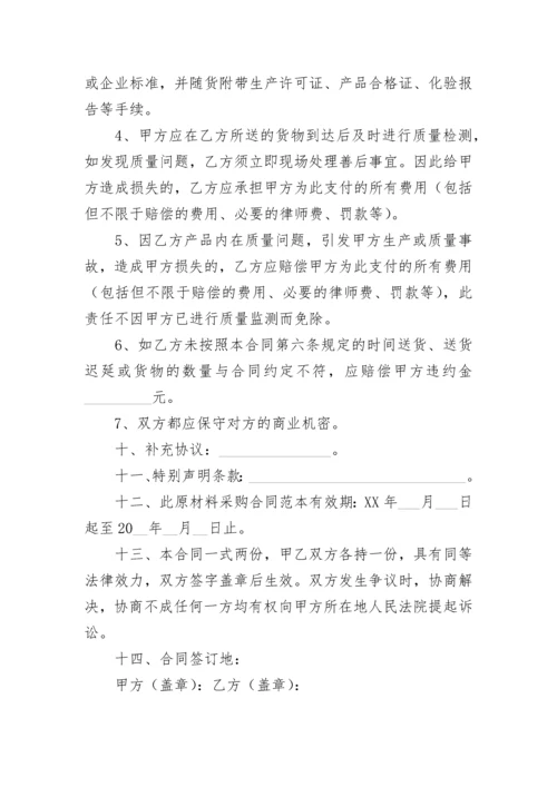 简易商品购销合同书范本.docx