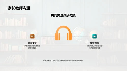 共创教育新篇章