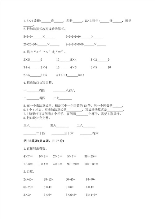 小学二年级数学表内乘法精选测试题及参考答案b卷