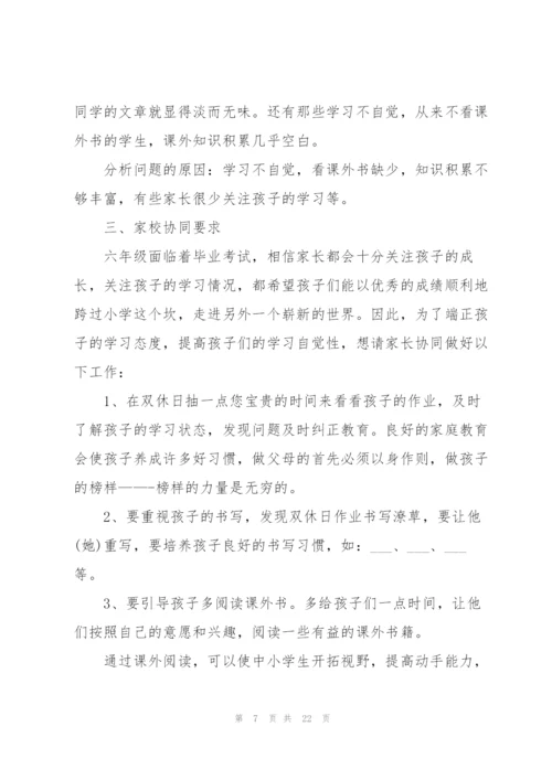 教师家长会发言稿范文5篇.docx