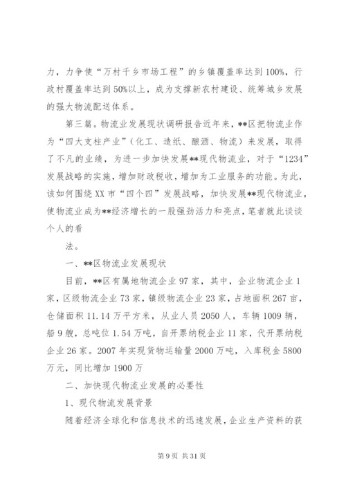 市场调研业的发展现状[范文模版]精编.docx