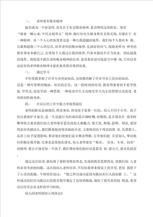 2022幼儿园教师国培计划学习心得体会范文5篇