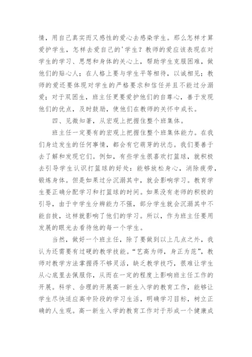 高一下册班主任工作计划.docx