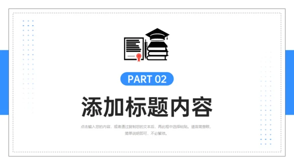 大学高校研究生复试答辩通用PPT模板