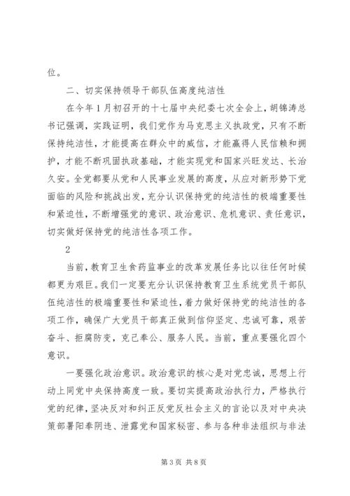 眉山市党委李静书记一行亲切慰问XX县区卫生系统援藏干部人才 (2).docx