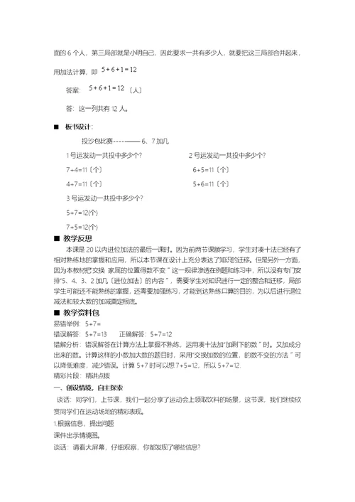 一年级上册数学教案第7单元 20以内的进位加法 3 投沙包比赛76加几的进位加法