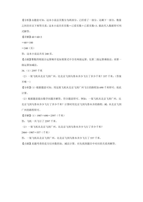 【暑期预习衔接】第四单元万以内的加法和减法（二）（讲义）-2024-2025学年小学数学三年级上册人