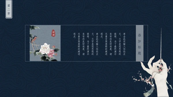 中国非物质文化遗产刺绣通用PPT模板