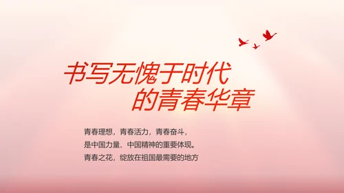 中国梦我的梦我的中国梦动态PPT模板