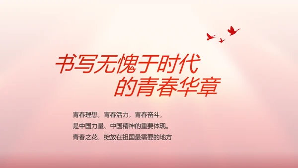 中国梦我的梦我的中国梦动态PPT模板