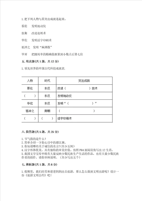 五年级上册道德与法治第四单元骄人祖先 灿烂文化测试卷含完整答案【精品】