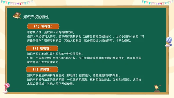 绿色黑板风卡通儿童知识产权进校园小学生知识产权主题班会世界知识产权日