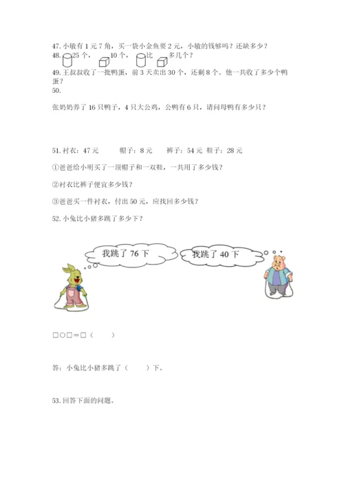 小学一年级下册数学应用题100道【完整版】.docx