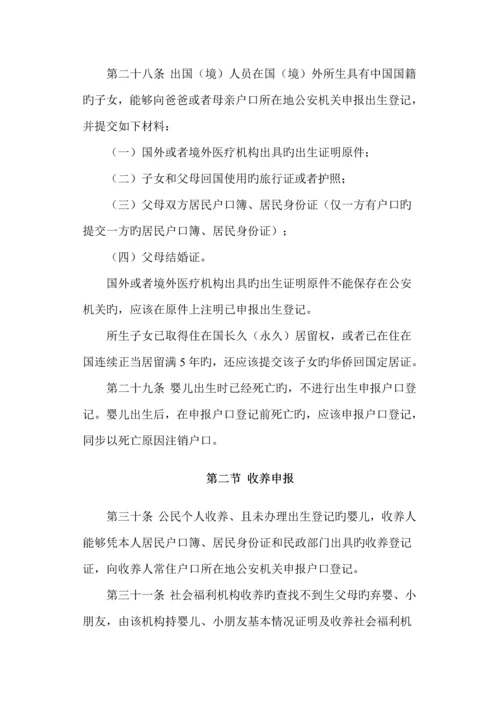 省常住户口登记管理规定.docx