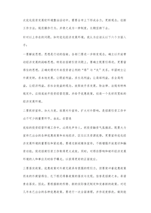 关于优化经济发展环境整改措施1400字.docx
