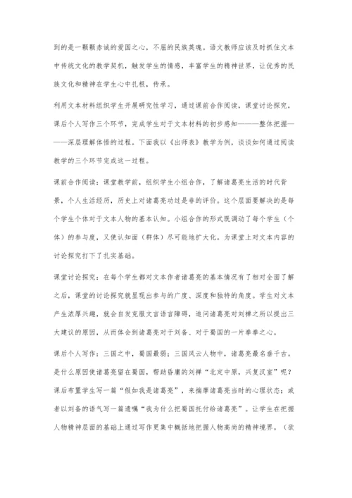 浅谈传统文化教育与初中语文教学相结合.docx