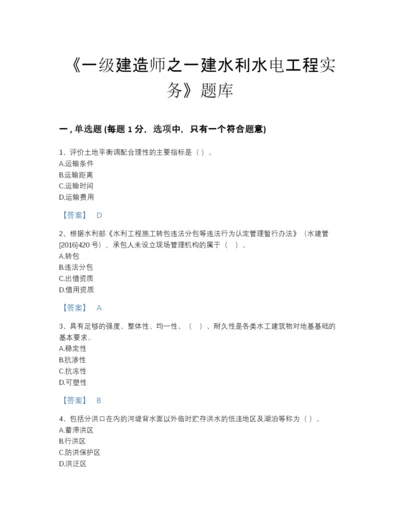 2022年中国一级建造师之一建水利水电工程实务高分预测题型题库带答案下载.docx