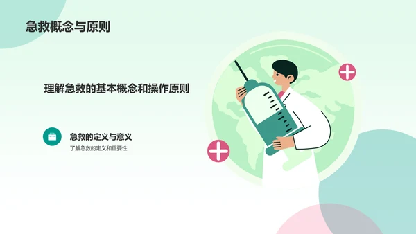 绿色插画风急救培训PPT模板
