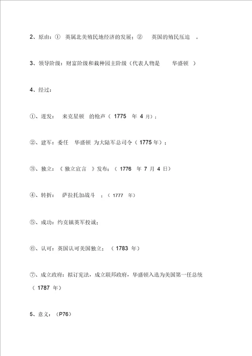 九下历史知识点
