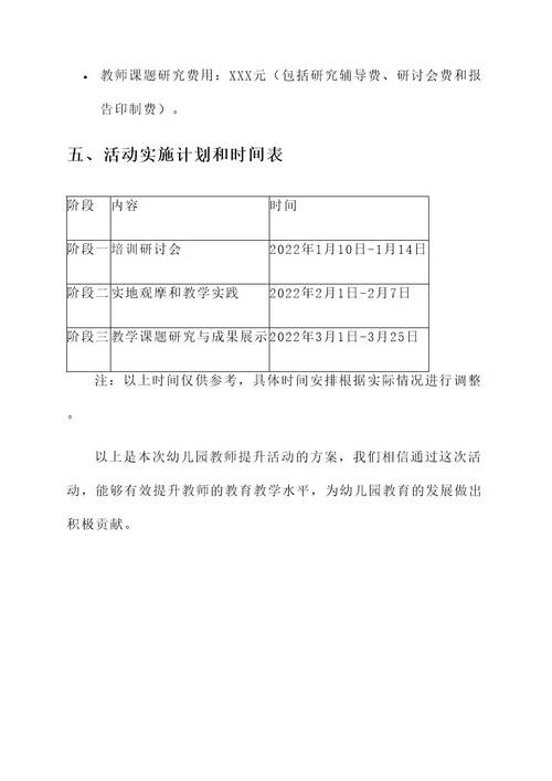 幼儿园教师提升活动方案