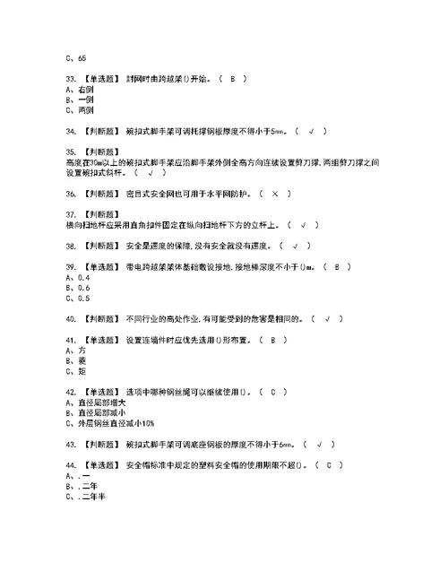 2022年登高架设考试内容及复审考试模拟题含答案第18期