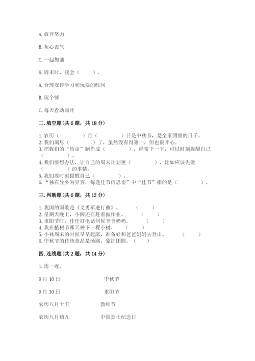 部编版二年级上册道德与法治期中测试卷（重点）.docx