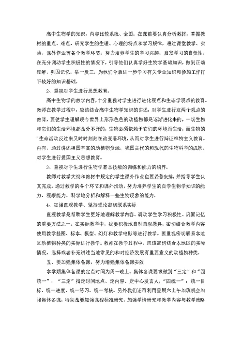 高中教师工作计划范文 2