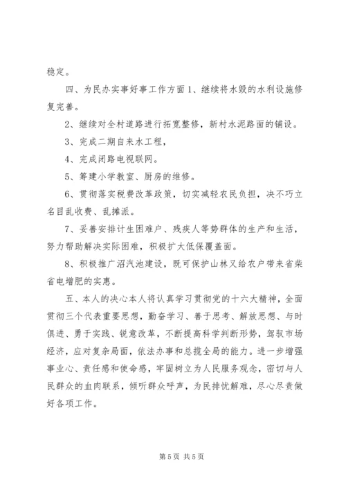 村党支部书记XX年竞选.docx