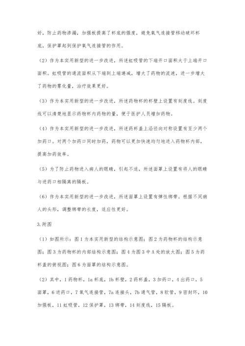 一种防渗漏雾化吸入器的设计.docx