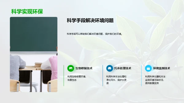 环保科学与我们