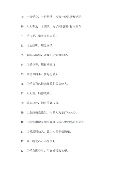 人人帮宣传标语图片大全