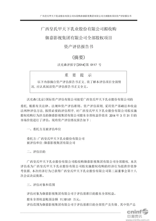 资产评估报告pdf.docx