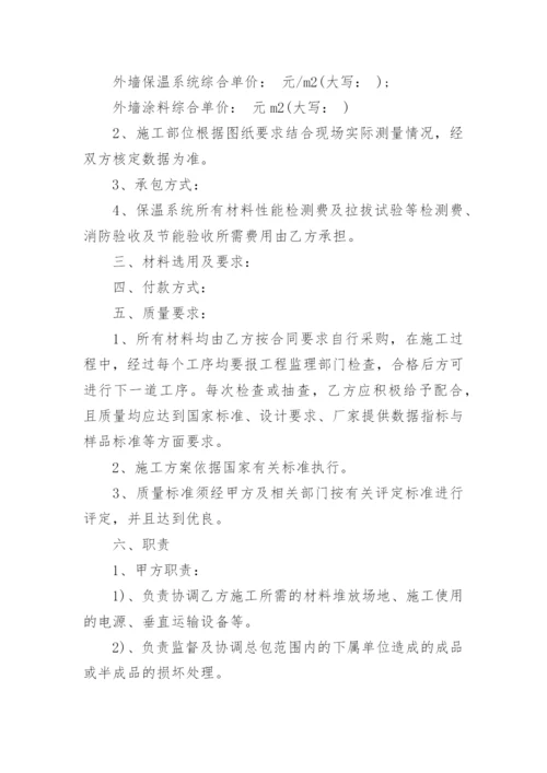 外墙保温刷涂料施工合同.docx