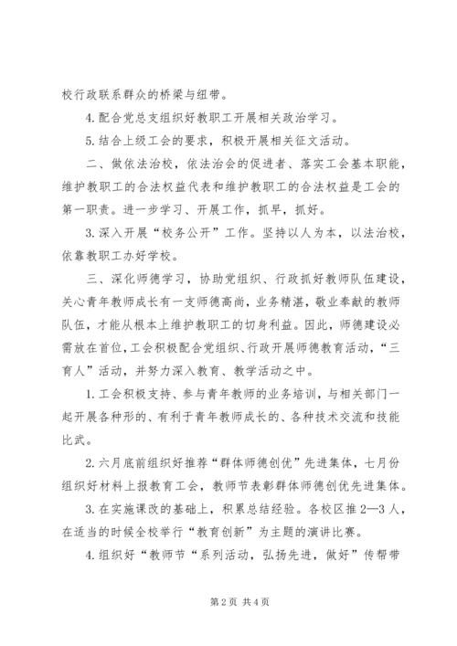 杭州十三中教育集团工会20XX年工作计划.docx