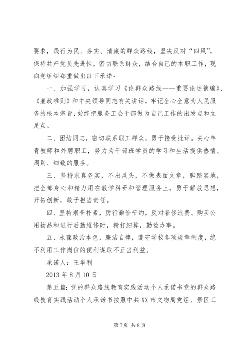 体育局党的群众路线教育实践活动个人公开承诺书.docx